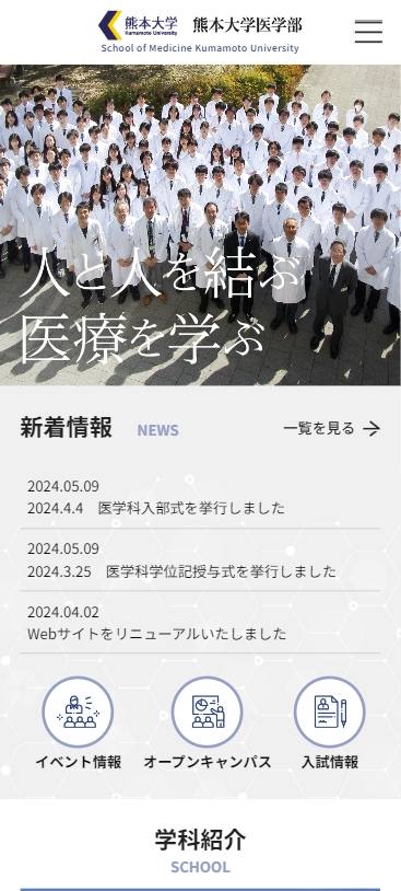 熊本大学医学部 様