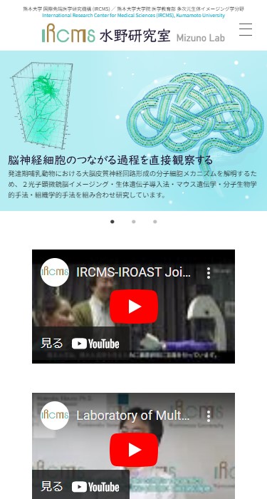 熊本大学IRCMS 水野研究室 様