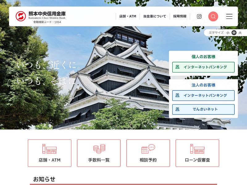 熊本中央信用金庫 様