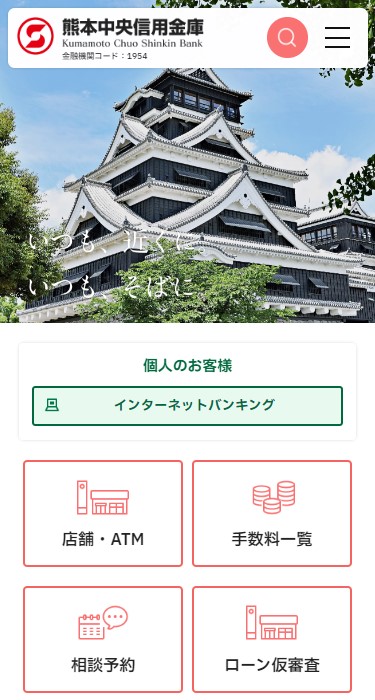熊本中央信用金庫 様