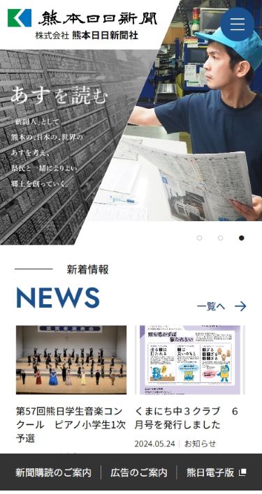 熊本日日新聞社 様