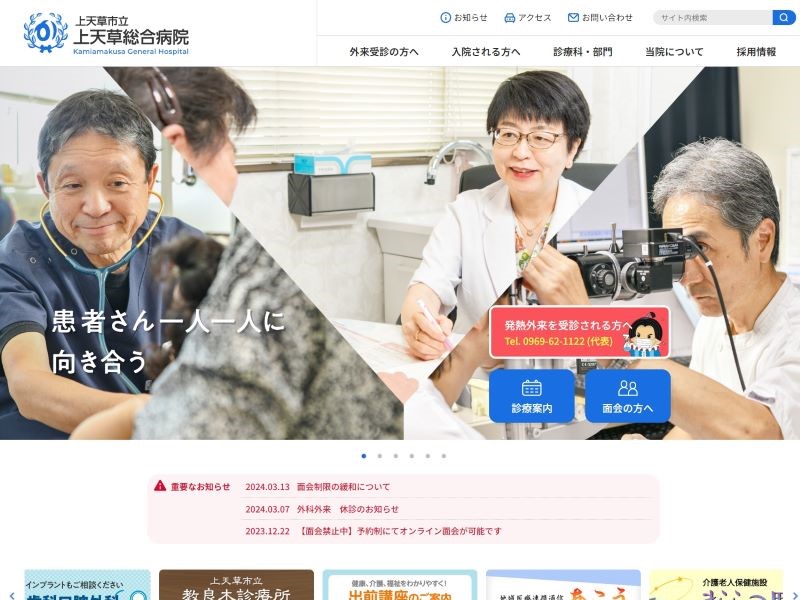 上天草市立上天草総合病院 様