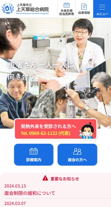 上天草市立上天草総合病院 様