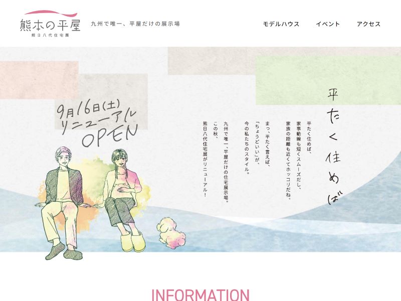 熊日八代住宅展 様