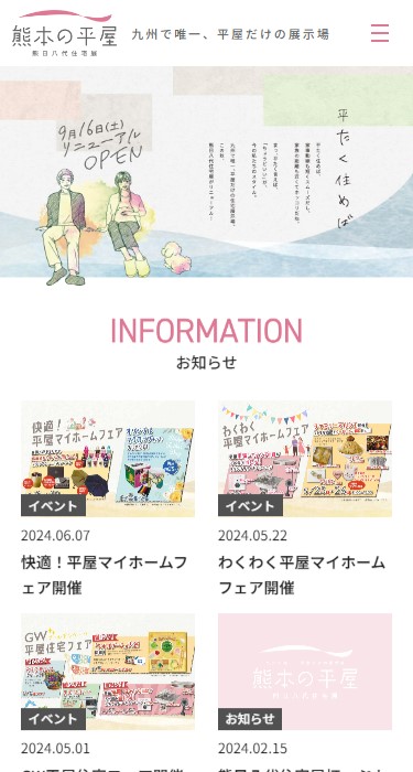 熊日八代住宅展 様