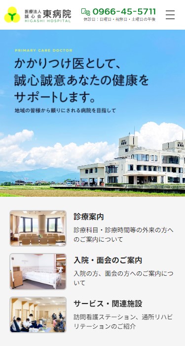 医療法人 誠心会 東病院 様