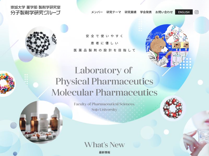 崇城大学薬学部製剤学研究室 様