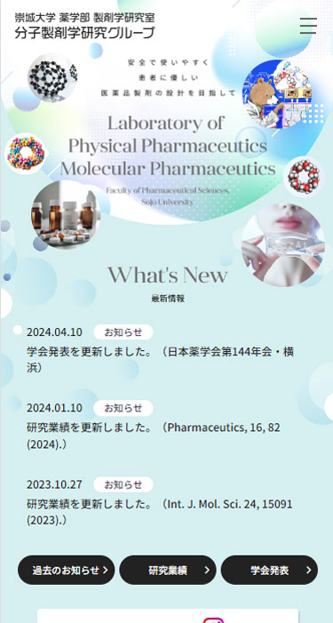 崇城大学薬学部製剤学研究室 様