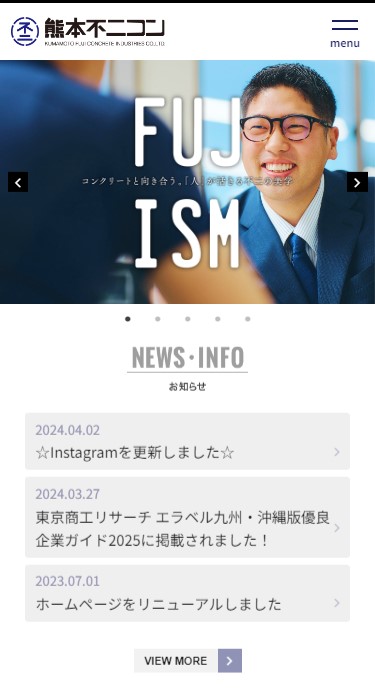 熊本不二コンクリート工業 様
