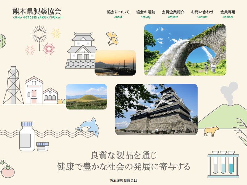 熊本県製薬協会 様