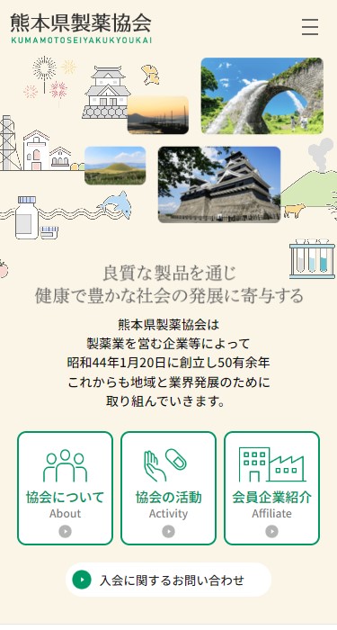 熊本県製薬協会 様
