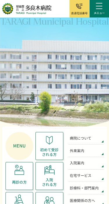 球磨郡公立多良木病院 様