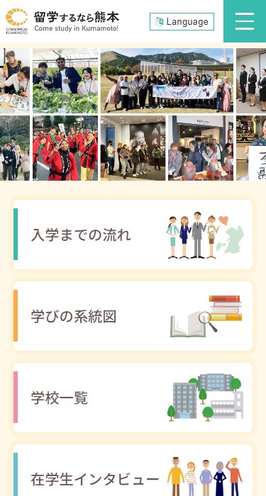 大学コンソーシアム熊本 様  留学するなら熊本