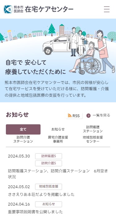 熊本市医師会在宅ケアセンター 様