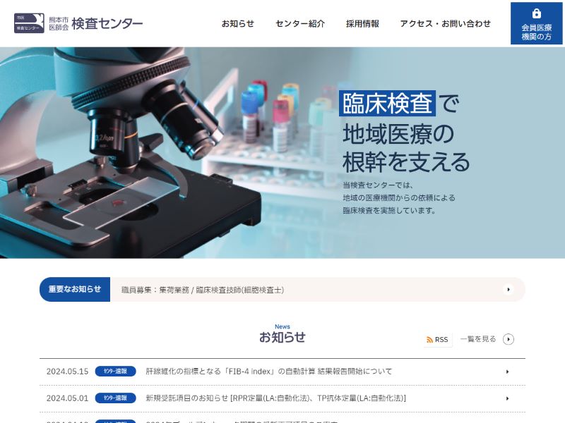 熊本市医師会検査センター 様