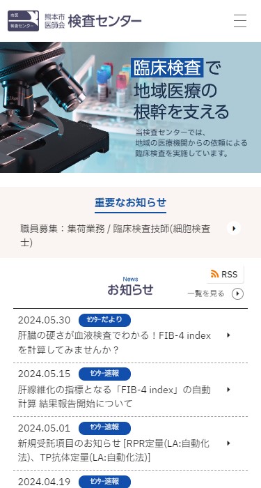 熊本市医師会検査センター 様