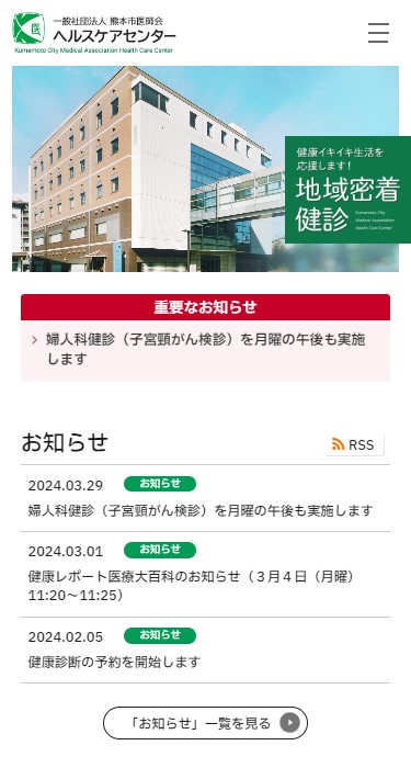 熊本市医師会ヘルスケアセンター 様