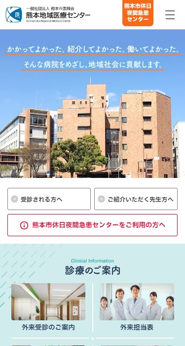 熊本市医師会地域医療センター 様