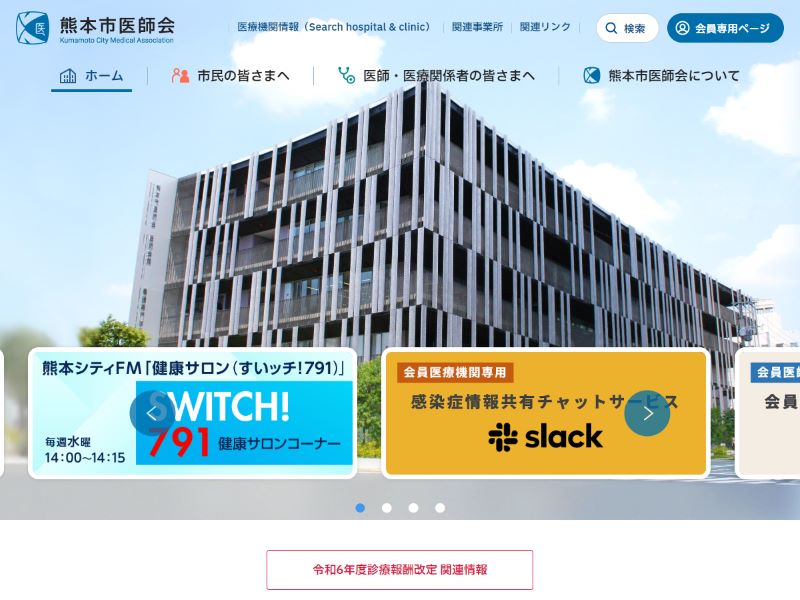 熊本市医師会 様