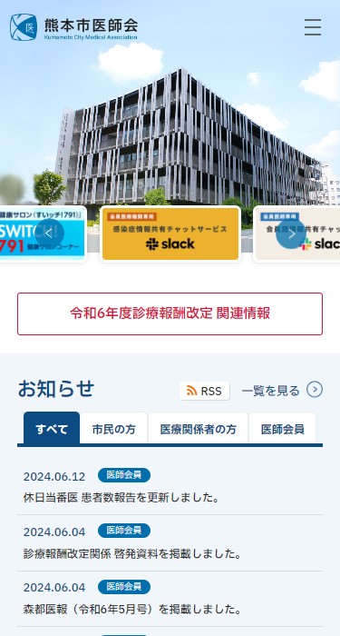 熊本市医師会 様
