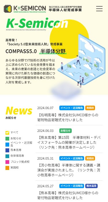 独立行政法人国立高等専門学校機構 様  半導体人材育成事業