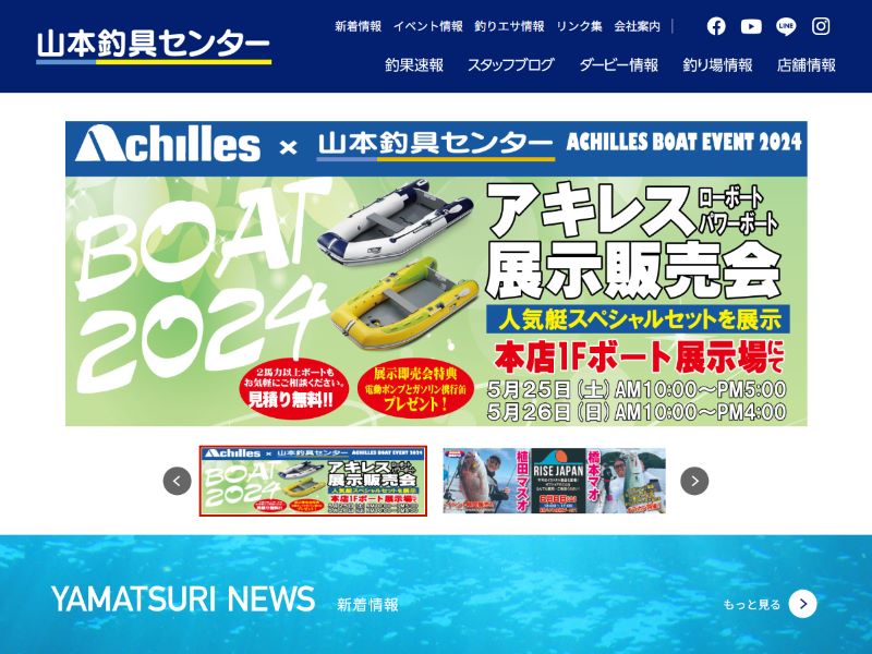 山本釣具センター 様