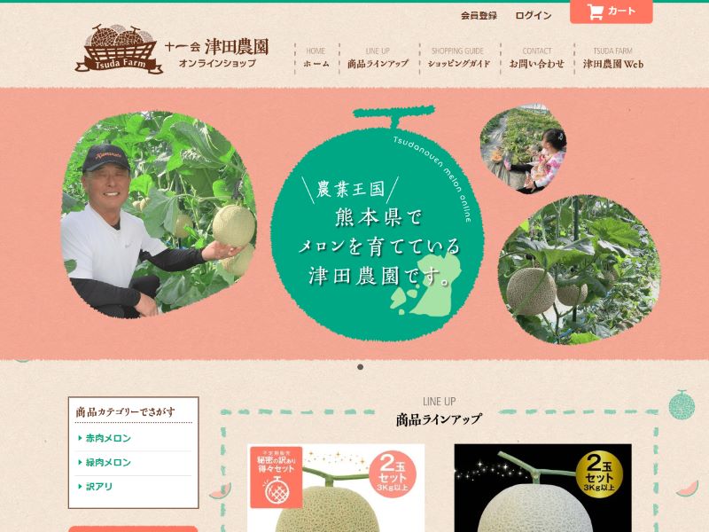 十一会 津田農園 様  オンラインショップ