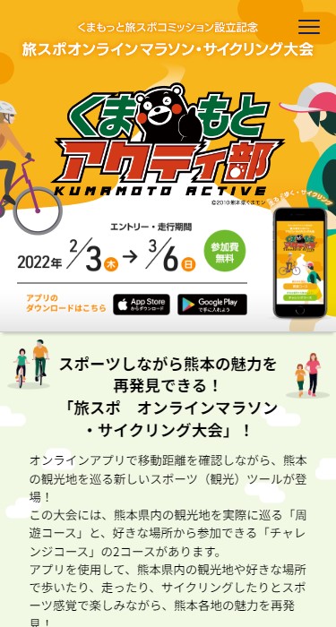 旅スポオンラインマラソン・サイクリング大会