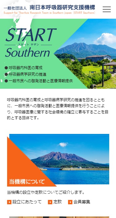 一般社団法人 南日本呼吸器研究支援機構 様