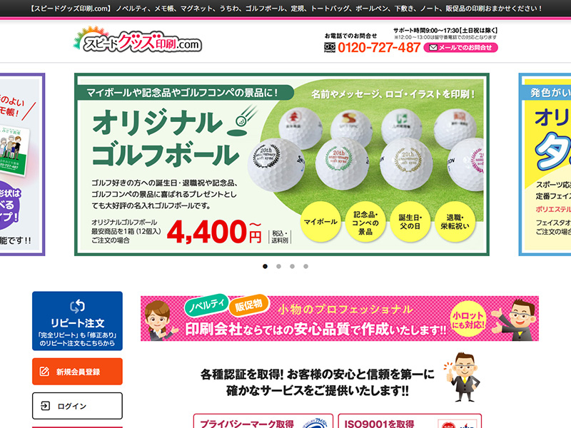 スピードグッズ印刷.com 様