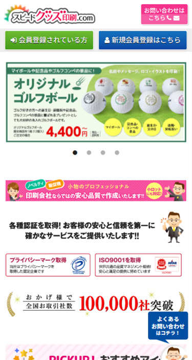 スピードグッズ印刷.com 様
