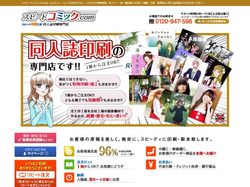 スピードコミック印刷.com 様