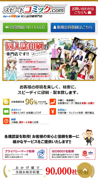 スピードコミック印刷.com 様
