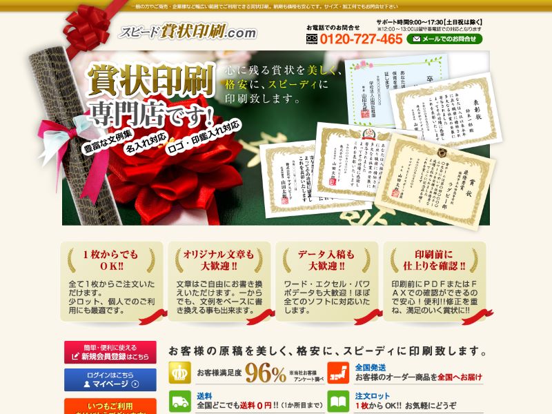スピード賞状印刷.com 様