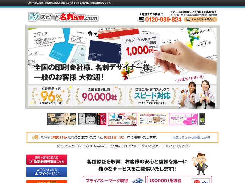 スピード名刺印刷.com 様