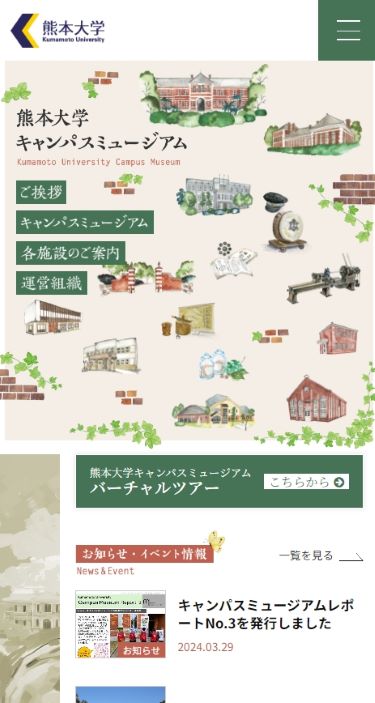熊本大学キャンパスミュージアム 様