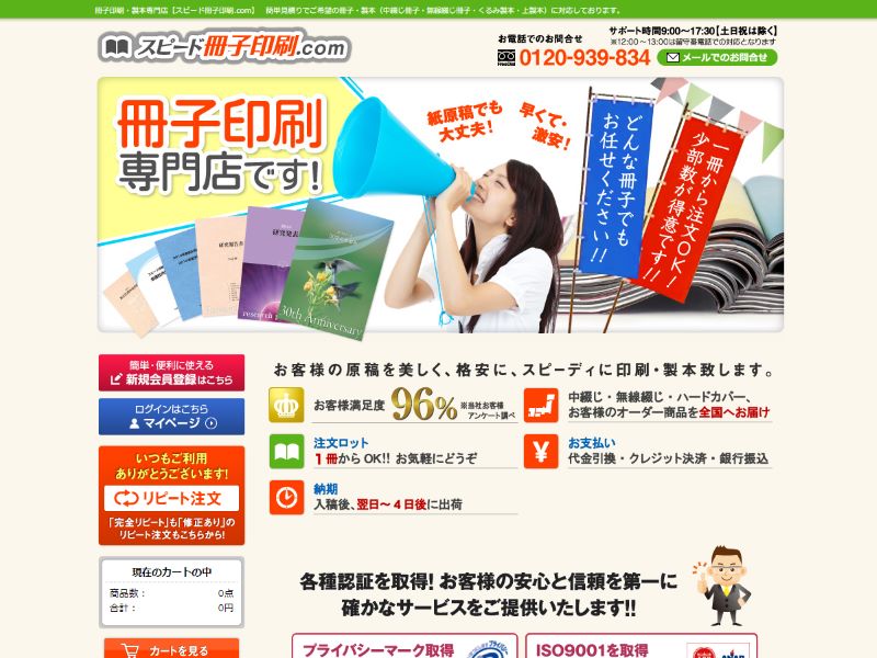 スピード冊子印刷.com 様