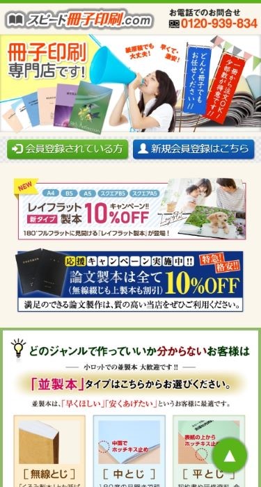 スピード冊子印刷.com 様