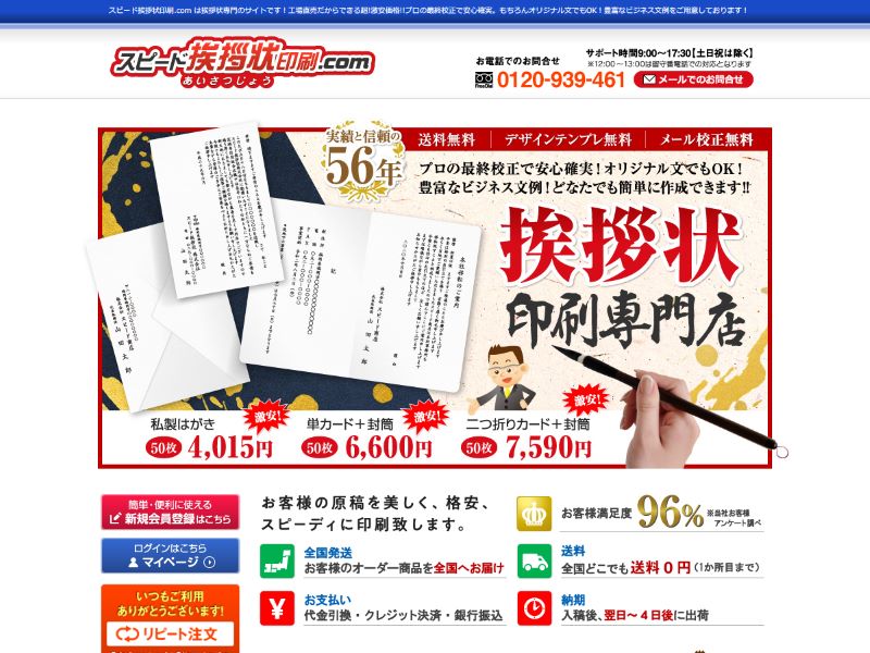 スピード挨拶状印刷.com 様