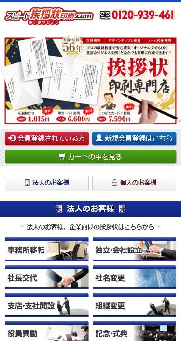 スピード挨拶状印刷.com 様