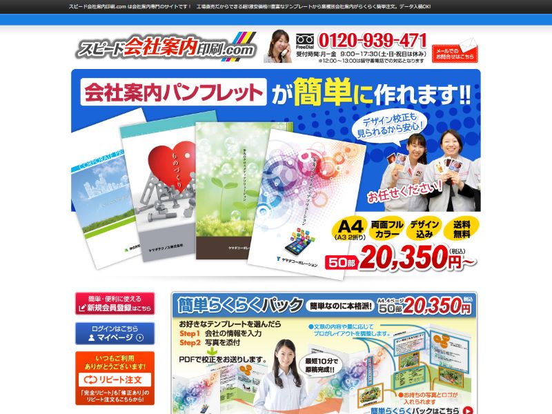 スピード会社案内印刷.com 様