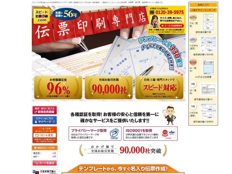 スピード伝票印刷.com 様