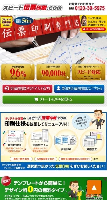 スピード伝票印刷.com 様