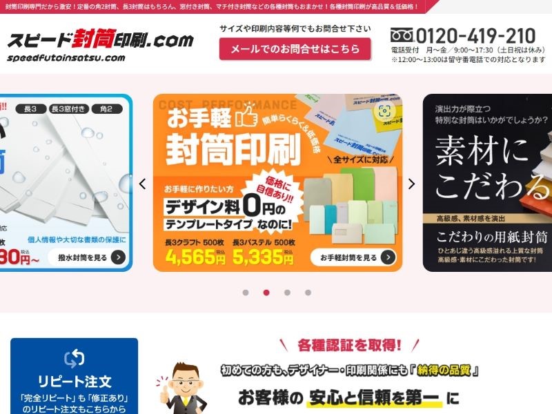 スピード封筒印刷.com 様