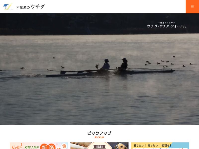不動産のウチダ 様