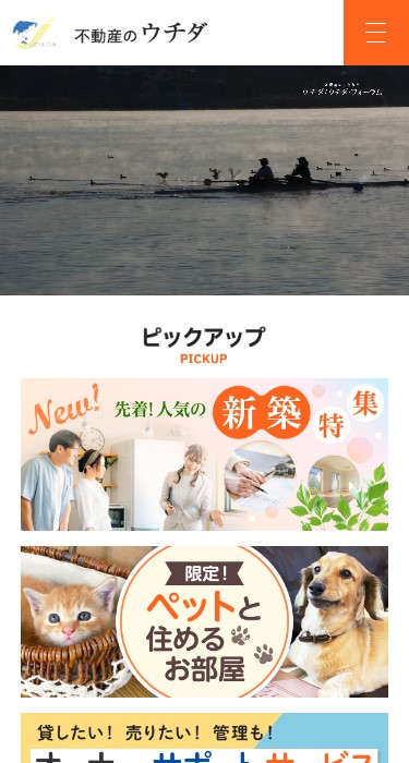 不動産のウチダ 様