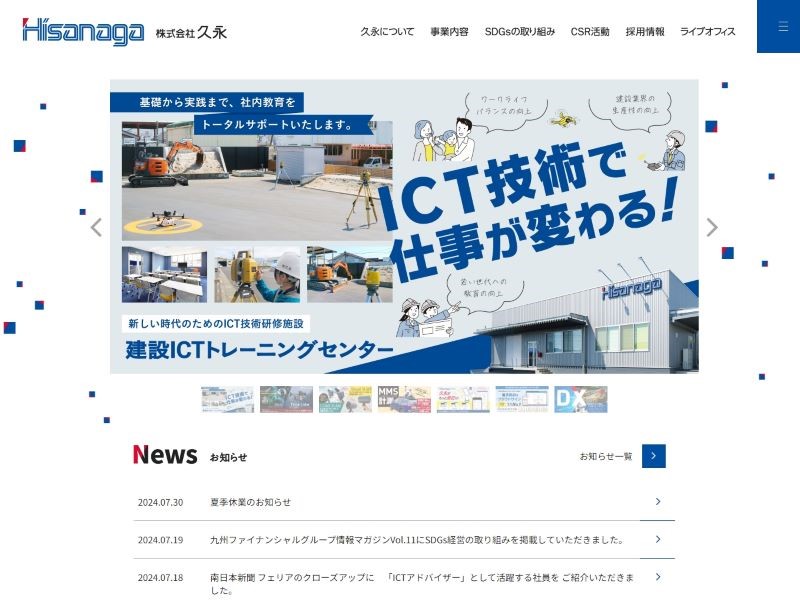 株式会社久永 様