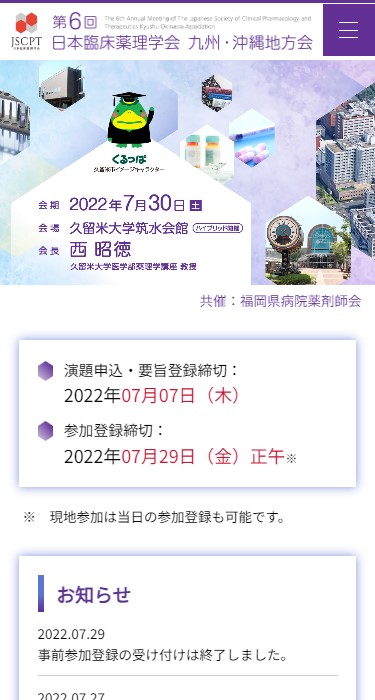 第6回日本臨床薬理学会九州・沖縄地方会 様