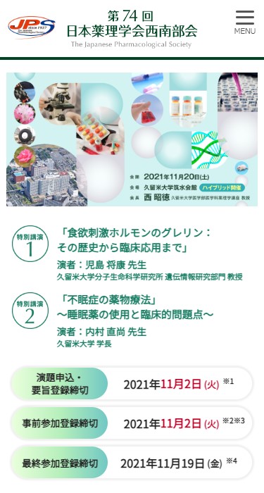 第74回日本薬理学会西南部会 様