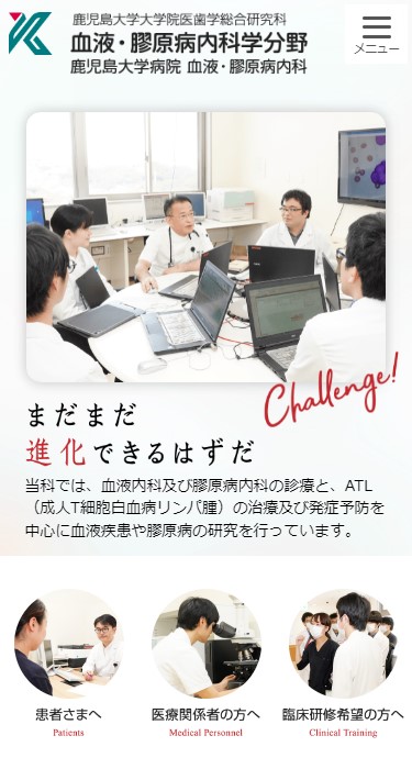鹿児島大学大学院 医歯学総合研究科 血液・膠原病内科学分野／鹿児島大学病院 血液・膠原病内科 様